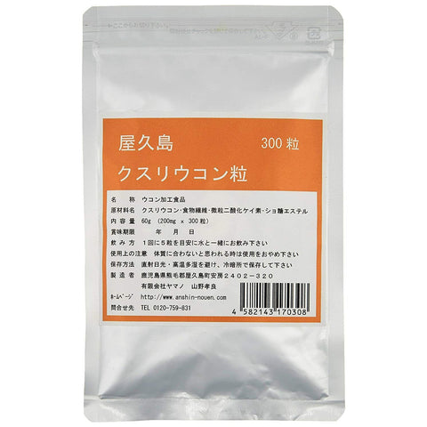 Yakushima Лекарственная куркума, 2 месяца