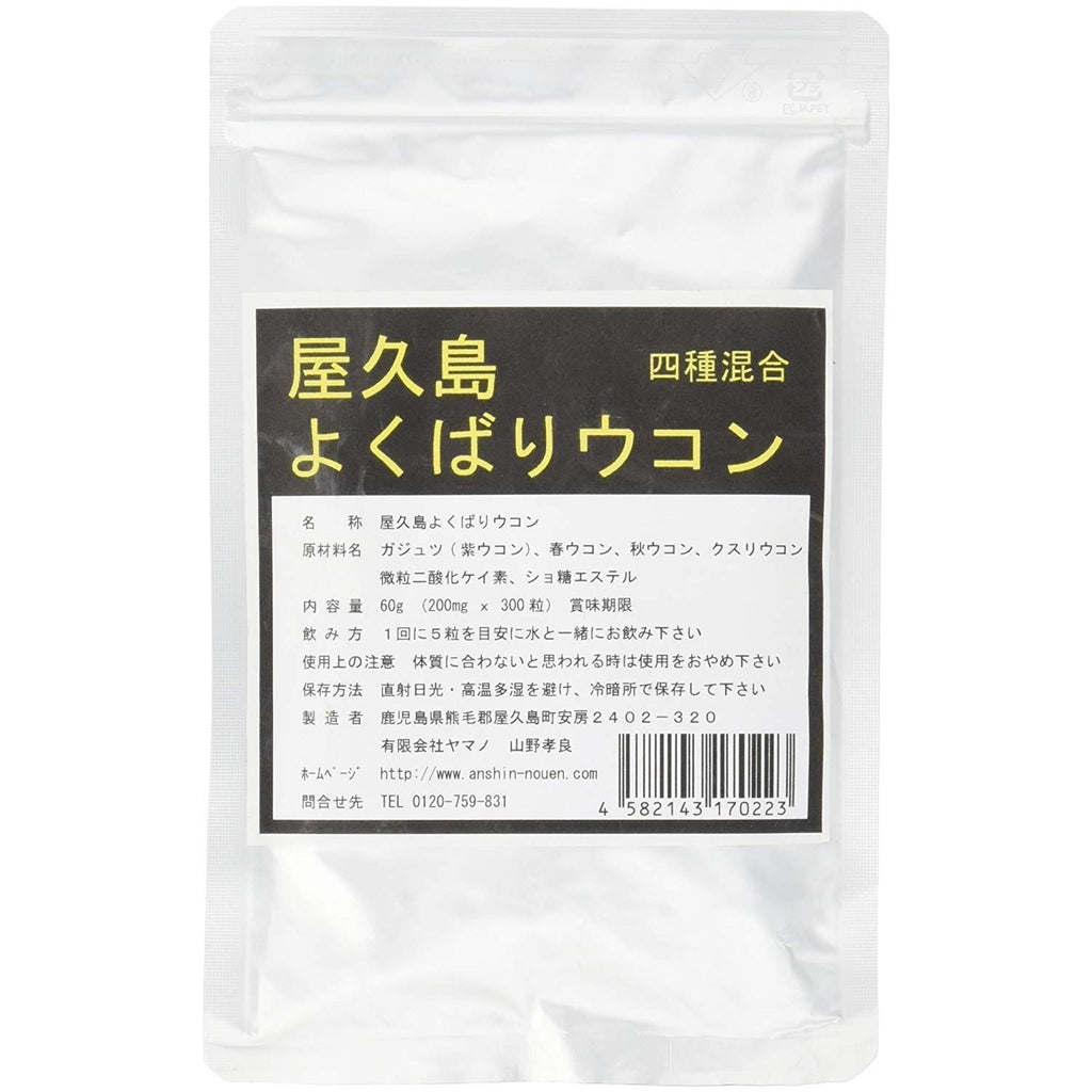 Yakushima Turmeric Quad Extract, 2 months